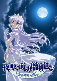 Yoake Mae Yori Ruriiro na: Crescent Love